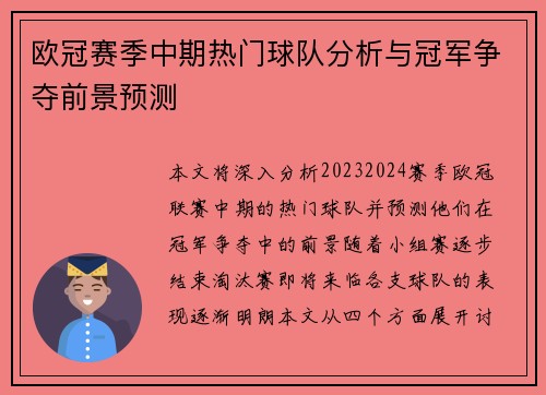 欧冠赛季中期热门球队分析与冠军争夺前景预测