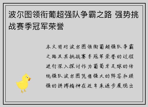 波尔图领衔葡超强队争霸之路 强势挑战赛季冠军荣誉